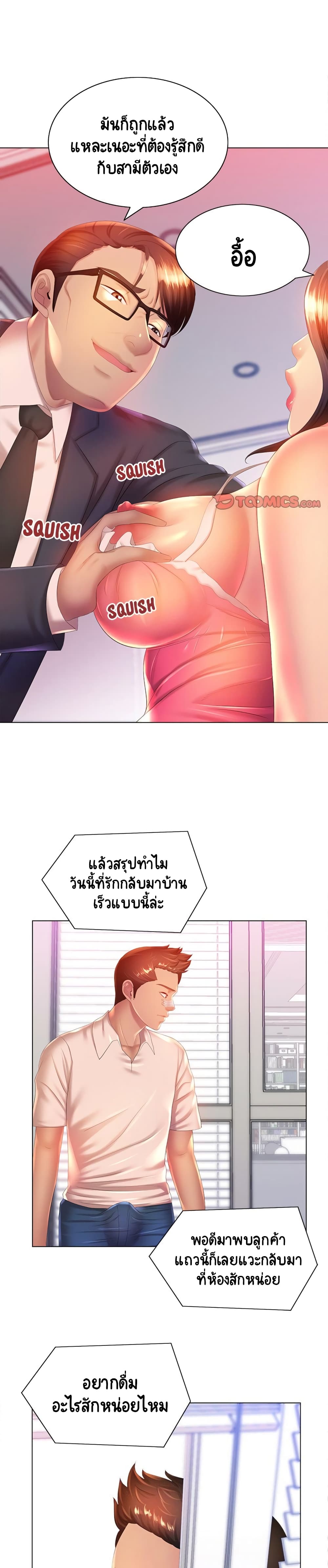 Risque Caller – Risque Caller – ตอนที่ 6 หน้า 21