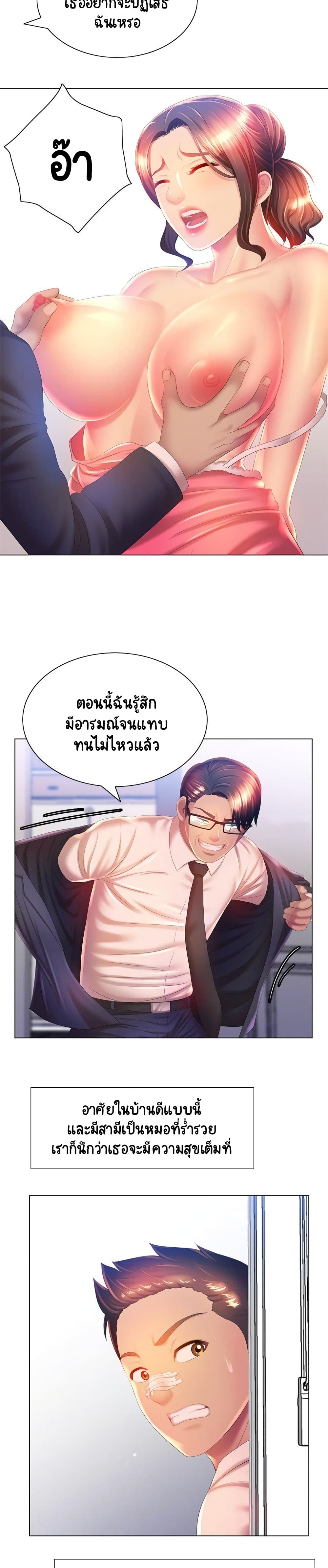 Risque Caller – Risque Caller – ตอนที่ 6 หน้า 23