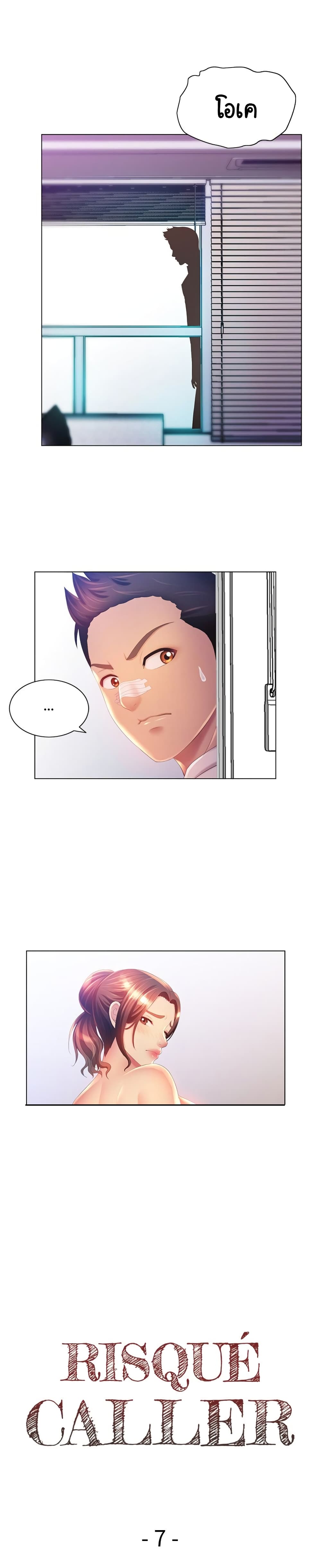 Risque Caller – Risque Caller – ตอนที่ 7 หน้า 4