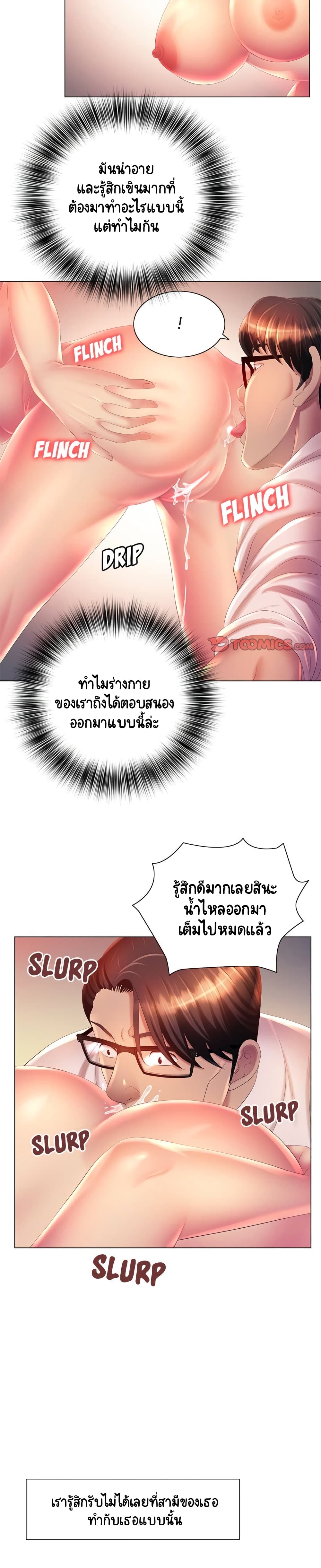 Risque Caller – Risque Caller – ตอนที่ 7 หน้า 10