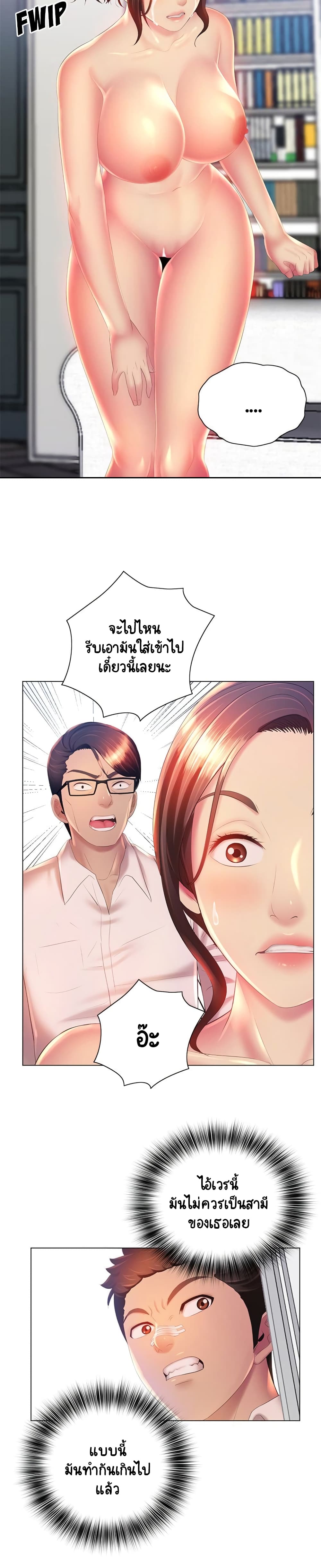 Risque Caller – Risque Caller – ตอนที่ 7 หน้า 23