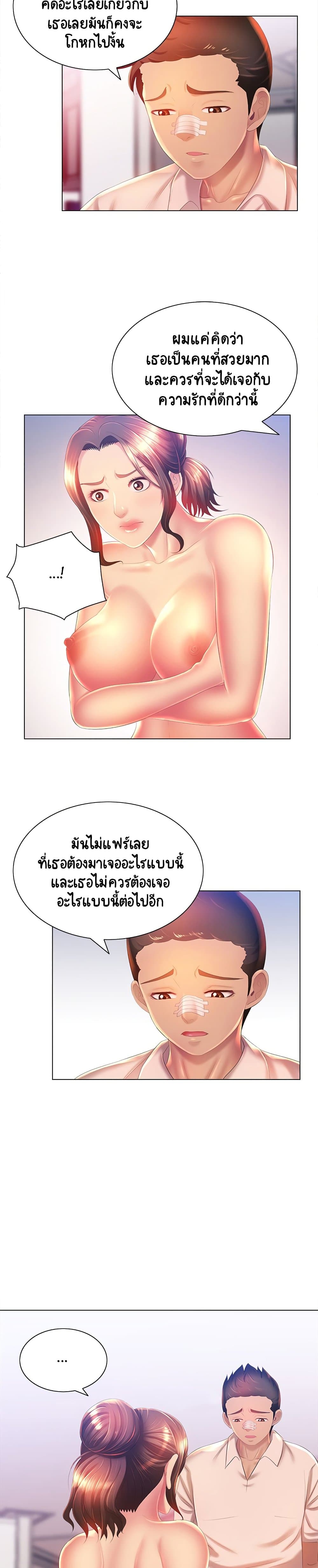 Risque Caller – Risque Caller – ตอนที่ 8 หน้า 16