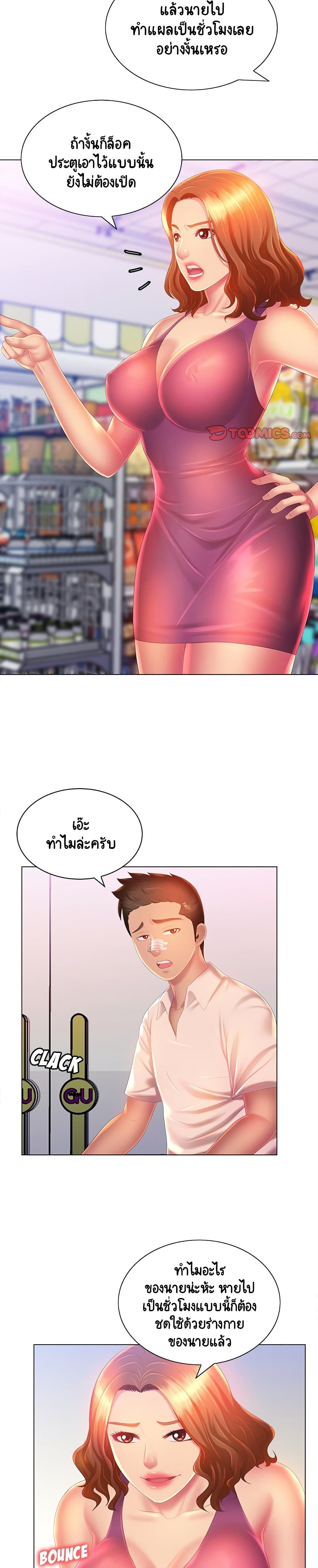 Risque Caller – Risque Caller – ตอนที่ 8 หน้า 22