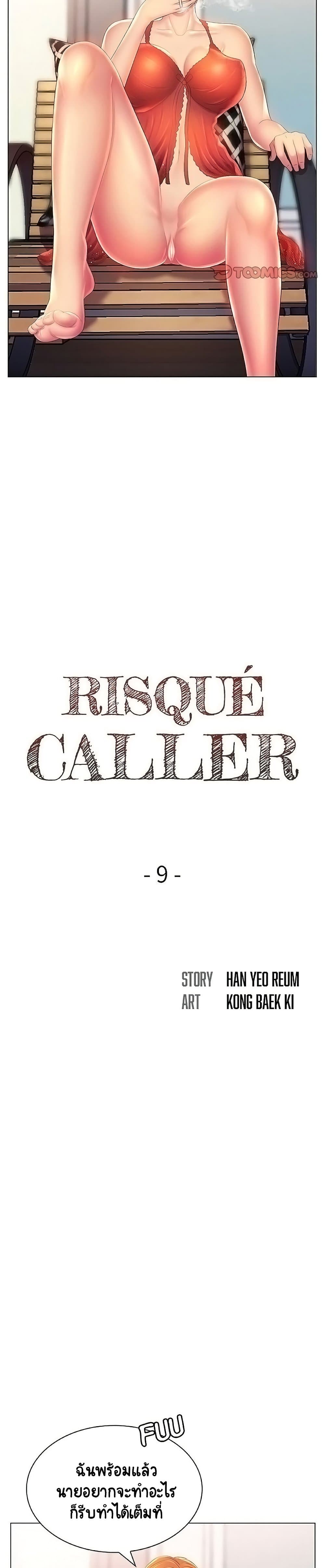 Risque Caller – Risque Caller – ตอนที่ 9 หน้า 3
