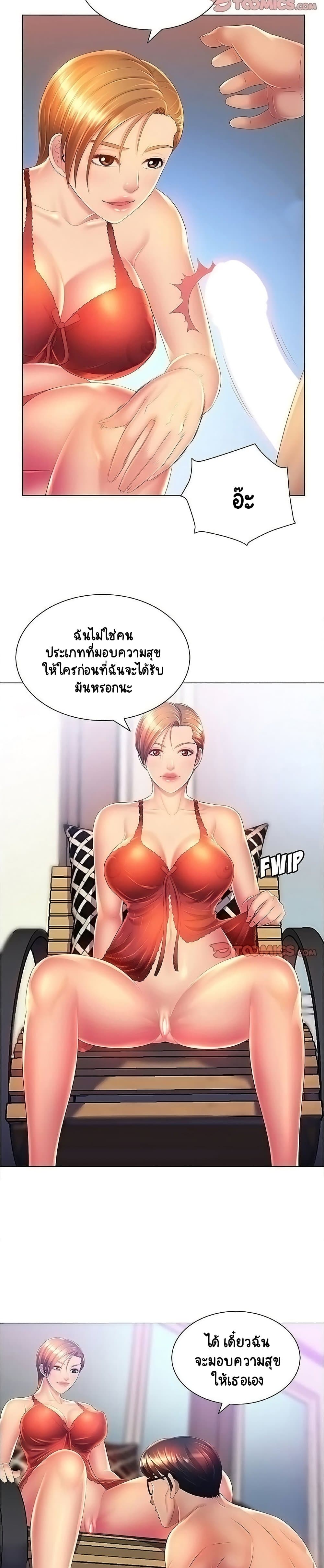 Risque Caller – Risque Caller – ตอนที่ 9 หน้า 8