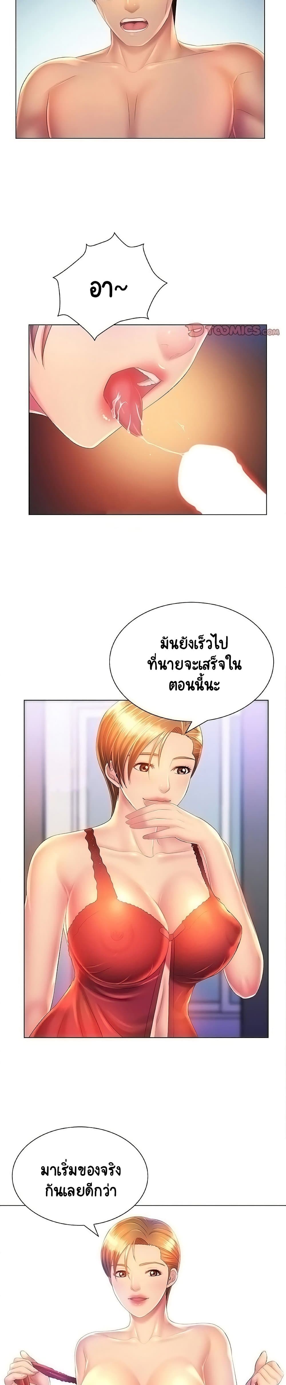 Risque Caller – Risque Caller – ตอนที่ 9 หน้า 15
