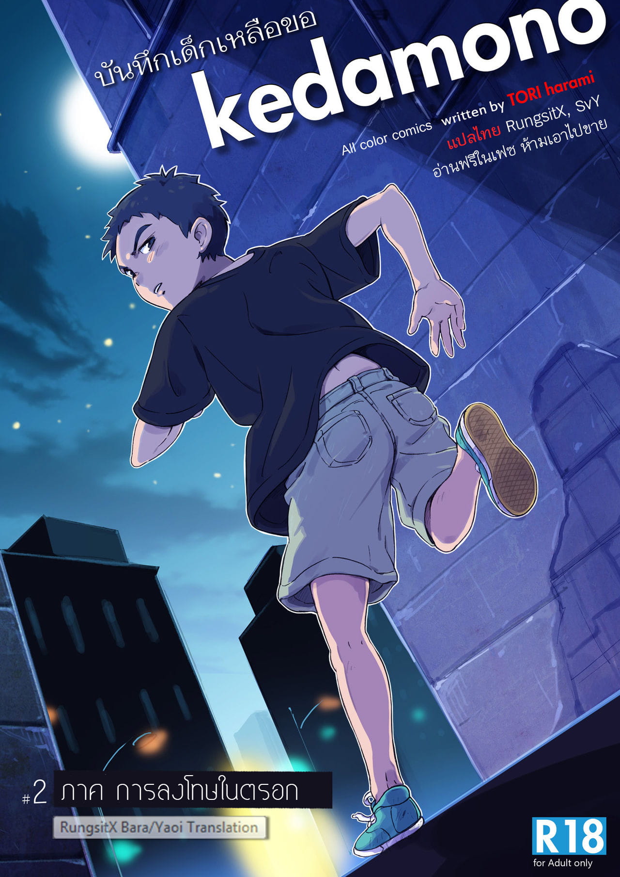 บันทึกเด็กเหลือขอ (ภาค การลงโทษในตรอก) [Kedamono (Tori Harami)] Rojiura no Oshioki – บันทึกเด็กเหลือขอ (ภาค การลงโทษในตรอก) [Kedamono (Tori Harami)] Rojiura no Oshioki – ตอนที่ 1 หน้า 1