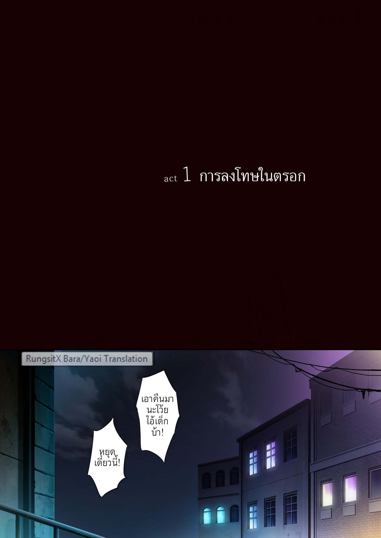 บันทึกเด็กเหลือขอ (ภาค การลงโทษในตรอก) [Kedamono (Tori Harami)] Rojiura no Oshioki – บันทึกเด็กเหลือขอ (ภาค การลงโทษในตรอก) [Kedamono (Tori Harami)] Rojiura no Oshioki – ตอนที่ 1 หน้า 2