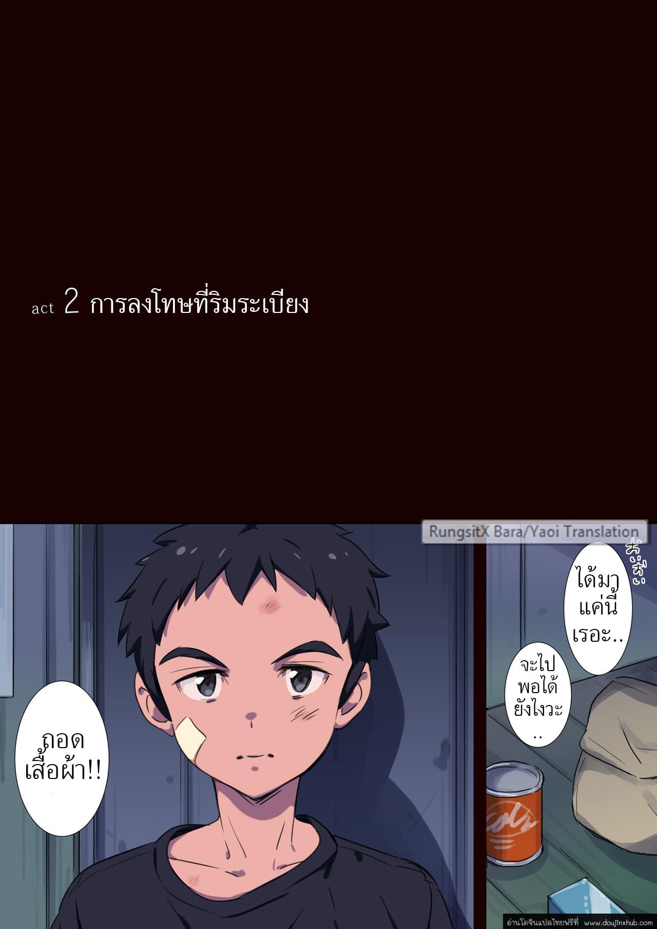 บันทึกเด็กเหลือขอ (ภาค การลงโทษในตรอก) [Kedamono (Tori Harami)] Rojiura no Oshioki – บันทึกเด็กเหลือขอ (ภาค การลงโทษในตรอก) [Kedamono (Tori Harami)] Rojiura no Oshioki – ตอนที่ 1 หน้า 11