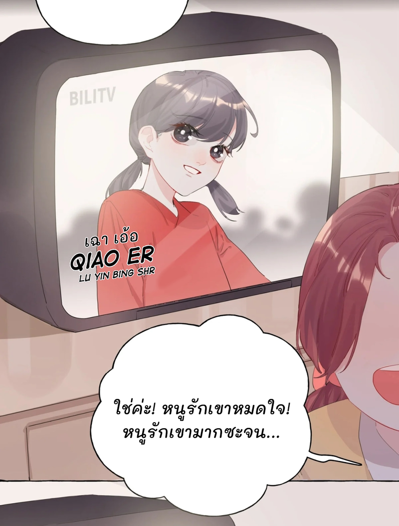 Romance of the Stars – Romance of the Stars – ตอนที่ 1 หน้า 6