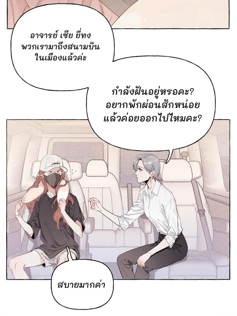 Romance of the Stars – Romance of the Stars – ตอนที่ 1 หน้า 11