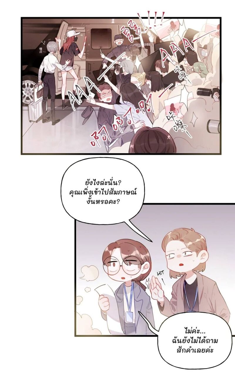 Romance of the Stars – Romance of the Stars – ตอนที่ 1 หน้า 21