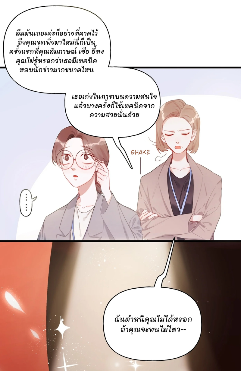 Romance of the Stars – Romance of the Stars – ตอนที่ 1 หน้า 22