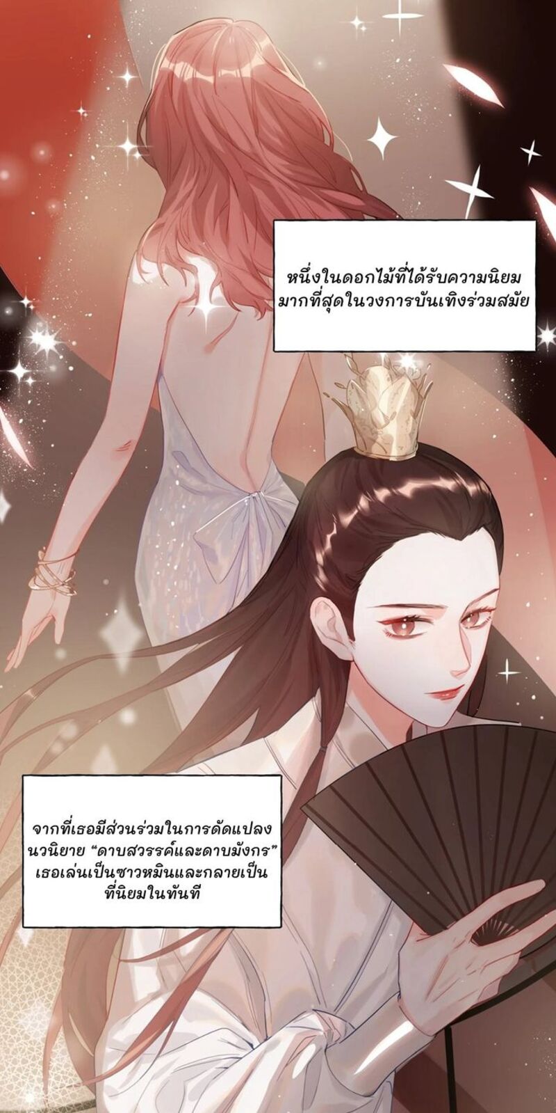 Romance of the Stars – Romance of the Stars – ตอนที่ 1 หน้า 23