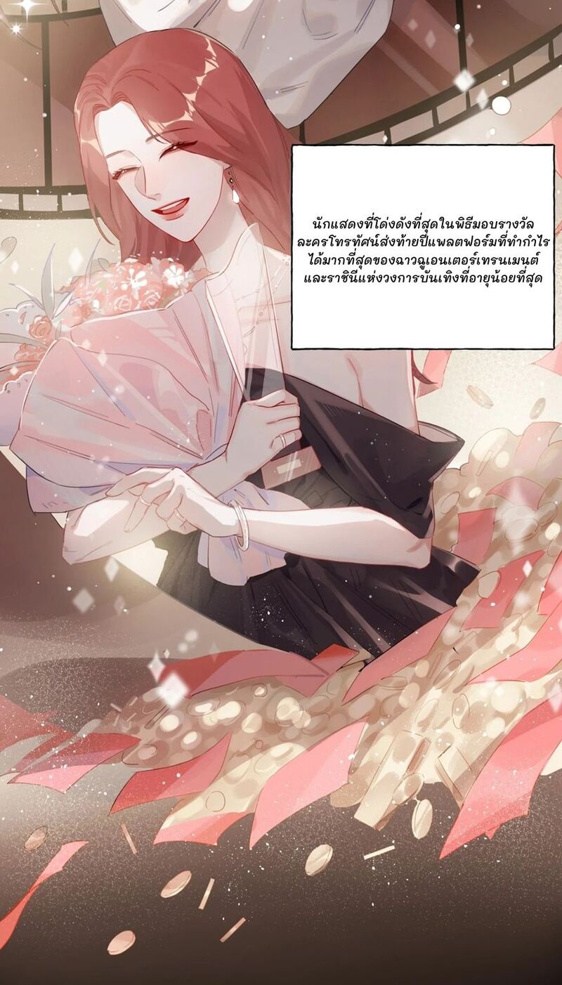 Romance of the Stars – Romance of the Stars – ตอนที่ 1 หน้า 24