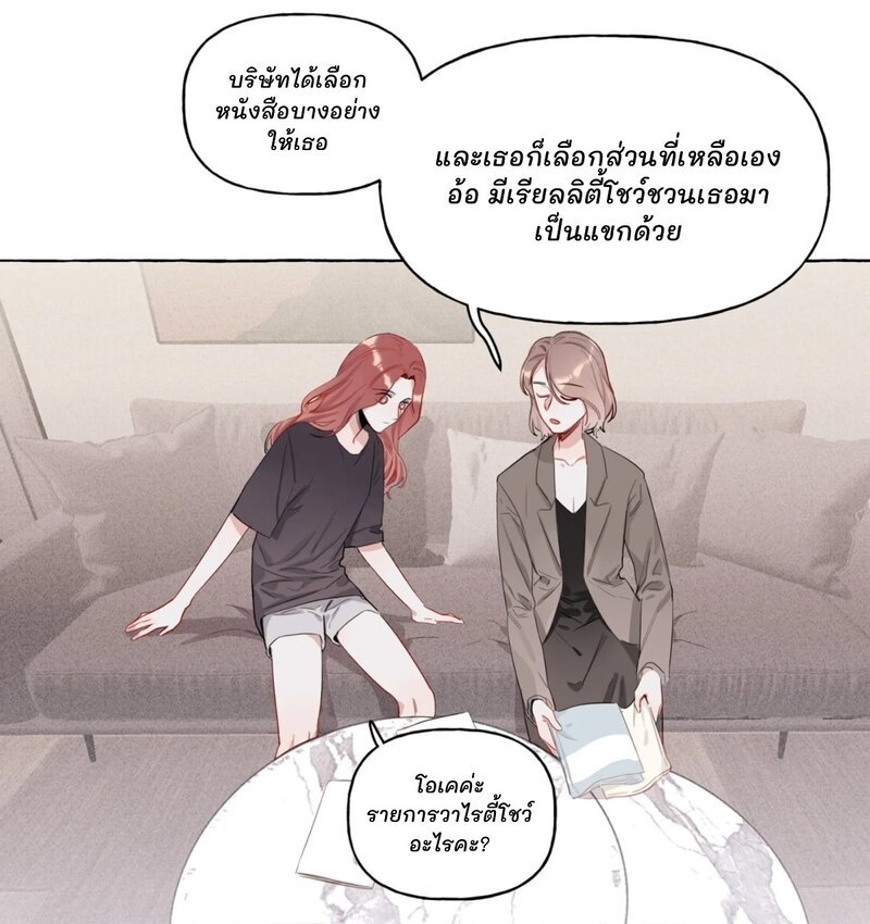 Romance of the Stars – Romance of the Stars – ตอนที่ 1 หน้า 28