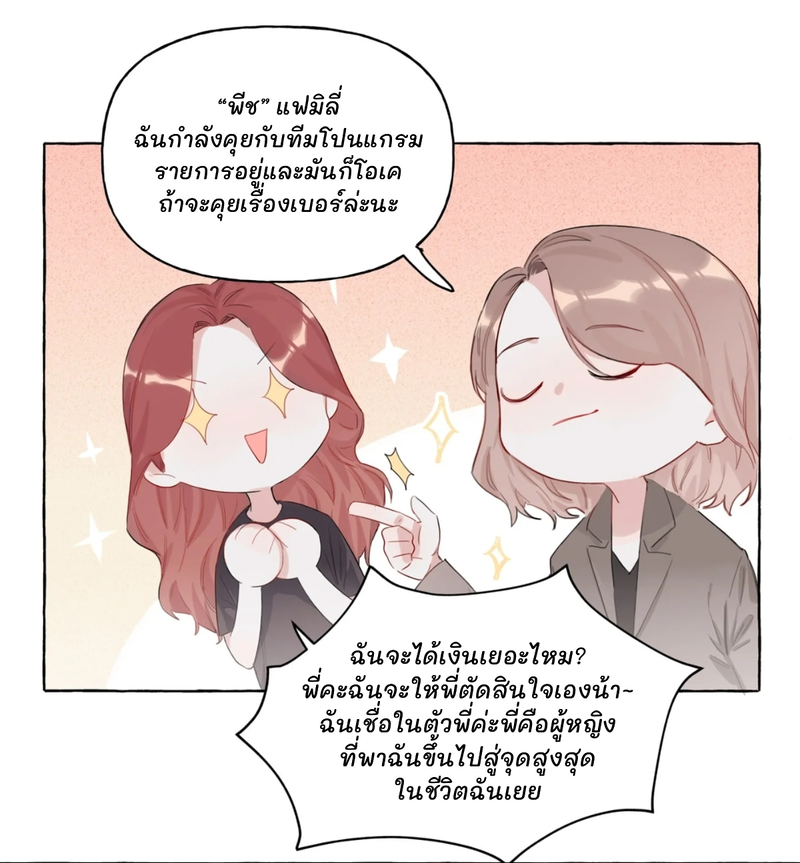 Romance of the Stars – Romance of the Stars – ตอนที่ 1 หน้า 29