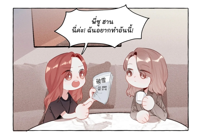 Romance of the Stars – Romance of the Stars – ตอนที่ 1 หน้า 32