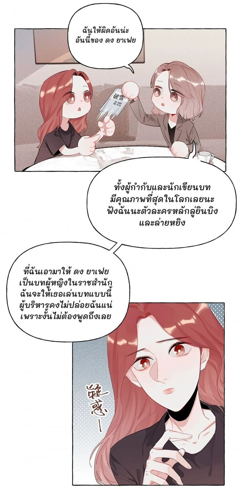 Romance of the Stars – Romance of the Stars – ตอนที่ 1 หน้า 33