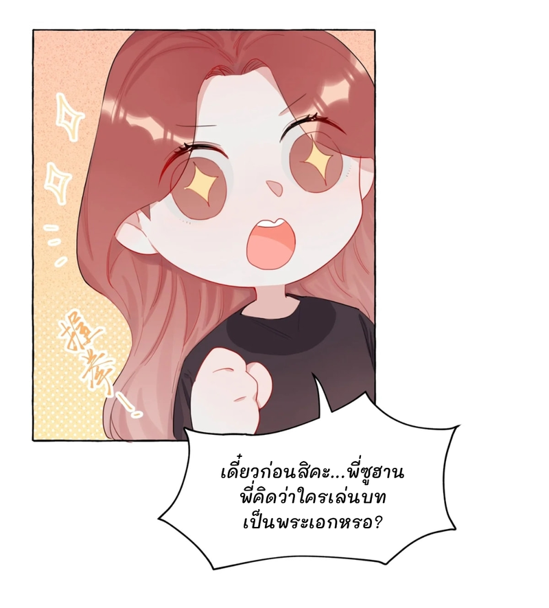 Romance of the Stars – Romance of the Stars – ตอนที่ 1 หน้า 34