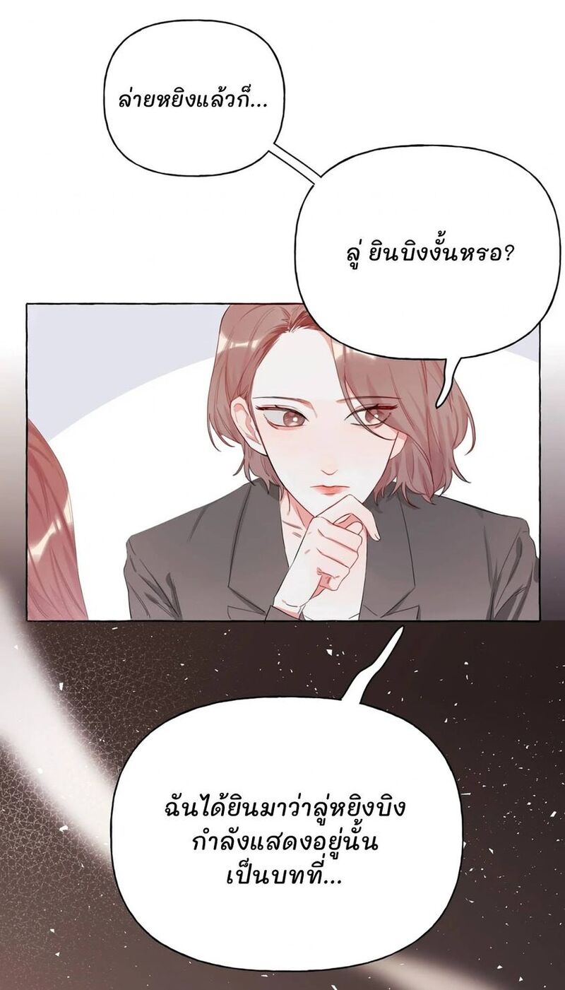 Romance of the Stars – Romance of the Stars – ตอนที่ 1 หน้า 35