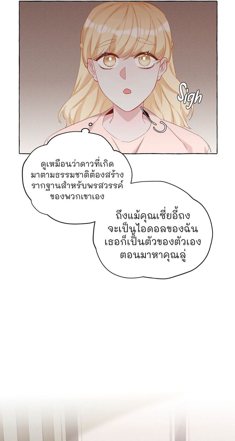 Romance of the Stars – Romance of the Stars – ตอนที่ 10 หน้า 7