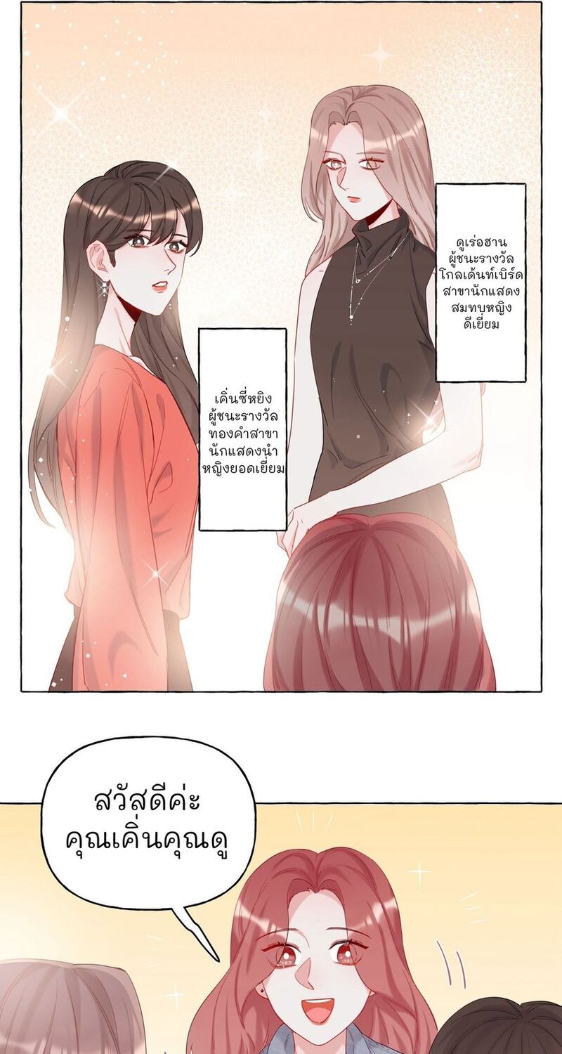 Romance of the Stars – Romance of the Stars – ตอนที่ 10 หน้า 9