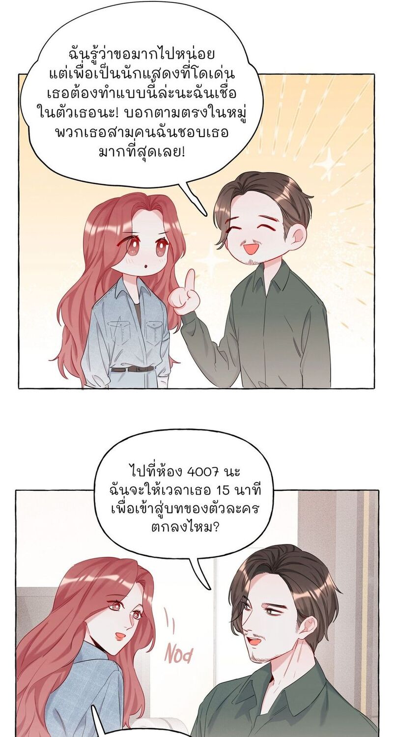 Romance of the Stars – Romance of the Stars – ตอนที่ 10 หน้า 16