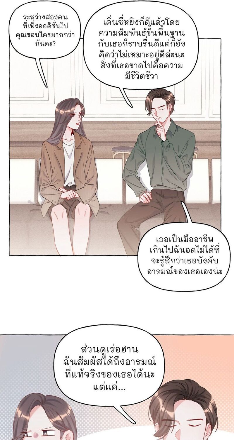 Romance of the Stars – Romance of the Stars – ตอนที่ 10 หน้า 18