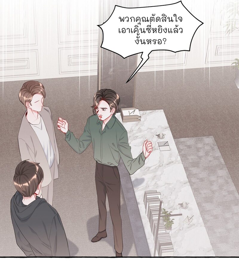 Romance of the Stars – Romance of the Stars – ตอนที่ 10 หน้า 20