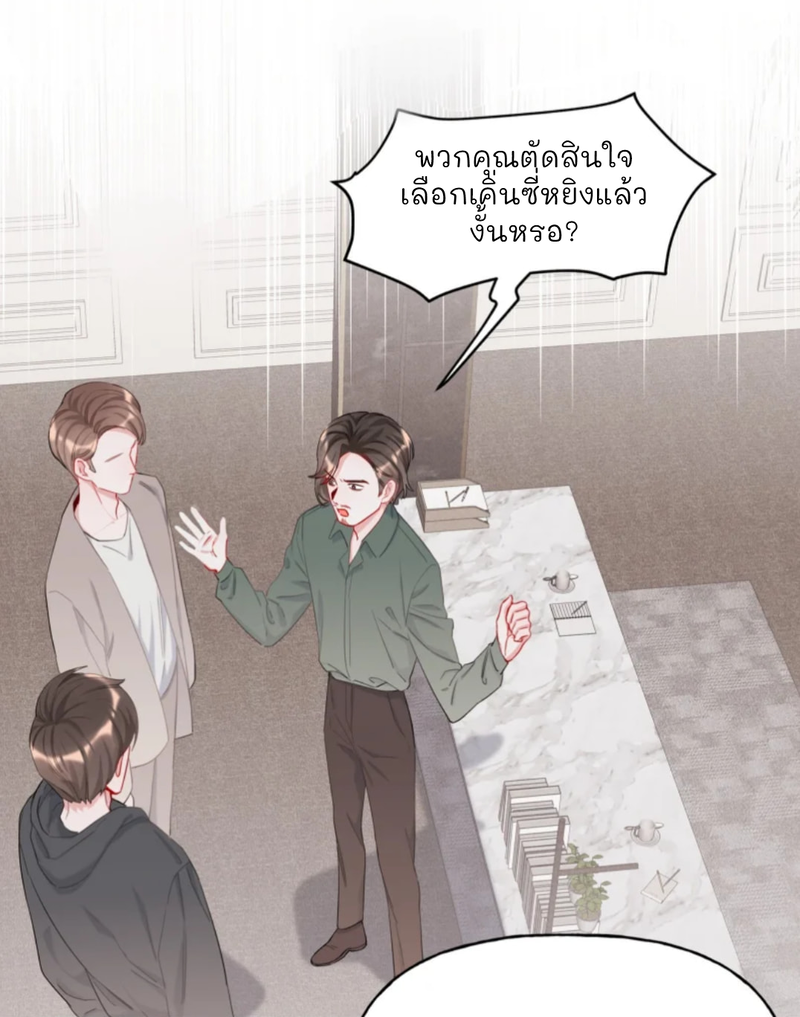 Romance of the Stars – Romance of the Stars – ตอนที่ 11 หน้า 2