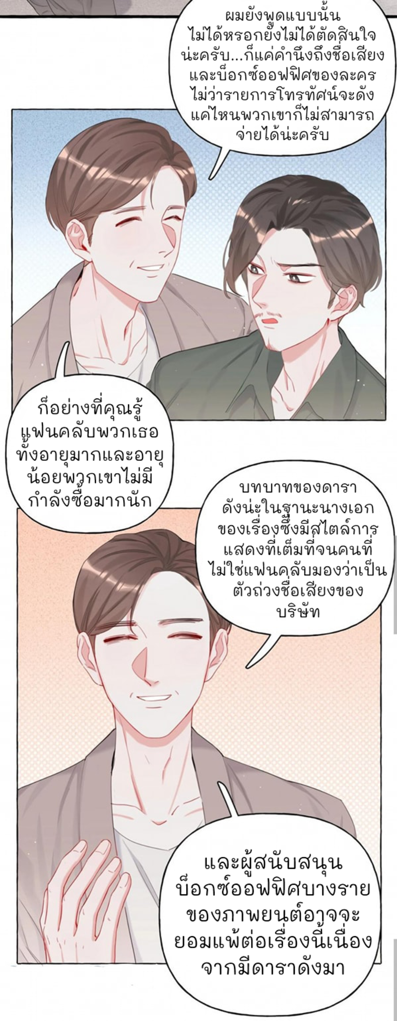 Romance of the Stars – Romance of the Stars – ตอนที่ 11 หน้า 3