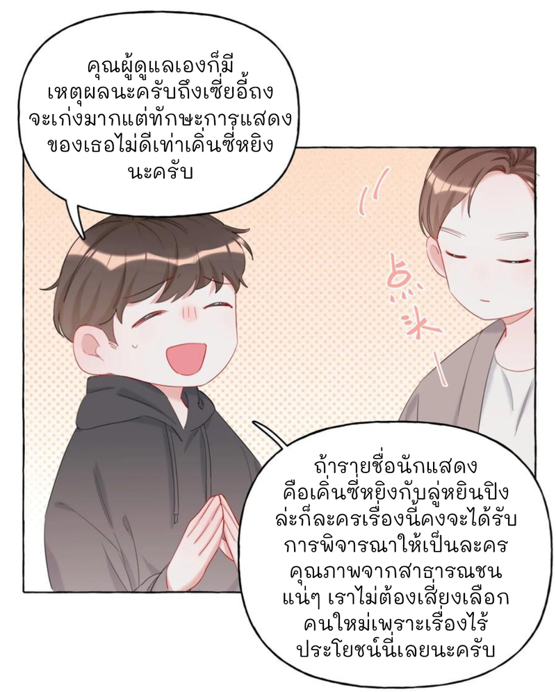 Romance of the Stars – Romance of the Stars – ตอนที่ 11 หน้า 4
