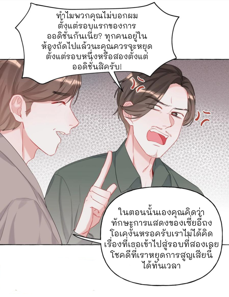 Romance of the Stars – Romance of the Stars – ตอนที่ 11 หน้า 5