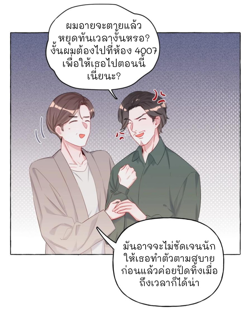 Romance of the Stars – Romance of the Stars – ตอนที่ 11 หน้า 6