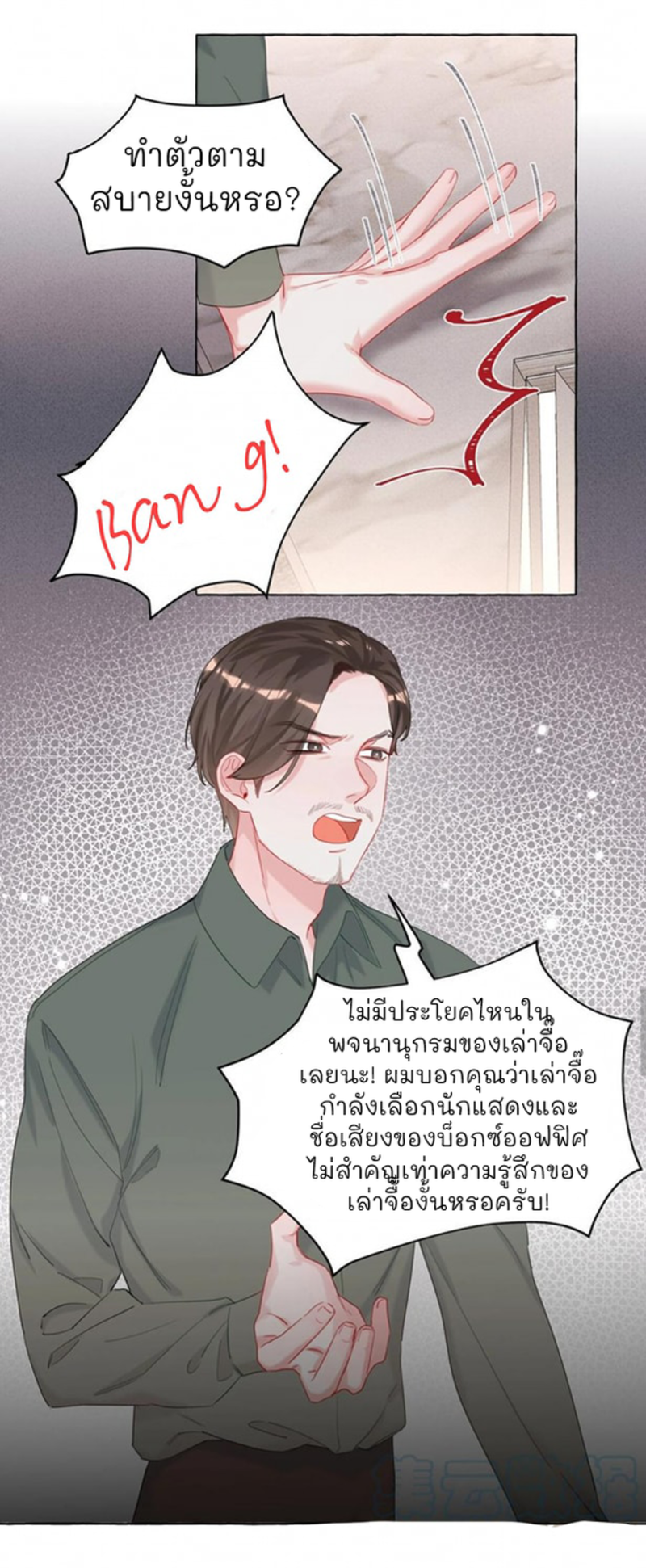 Romance of the Stars – Romance of the Stars – ตอนที่ 11 หน้า 7