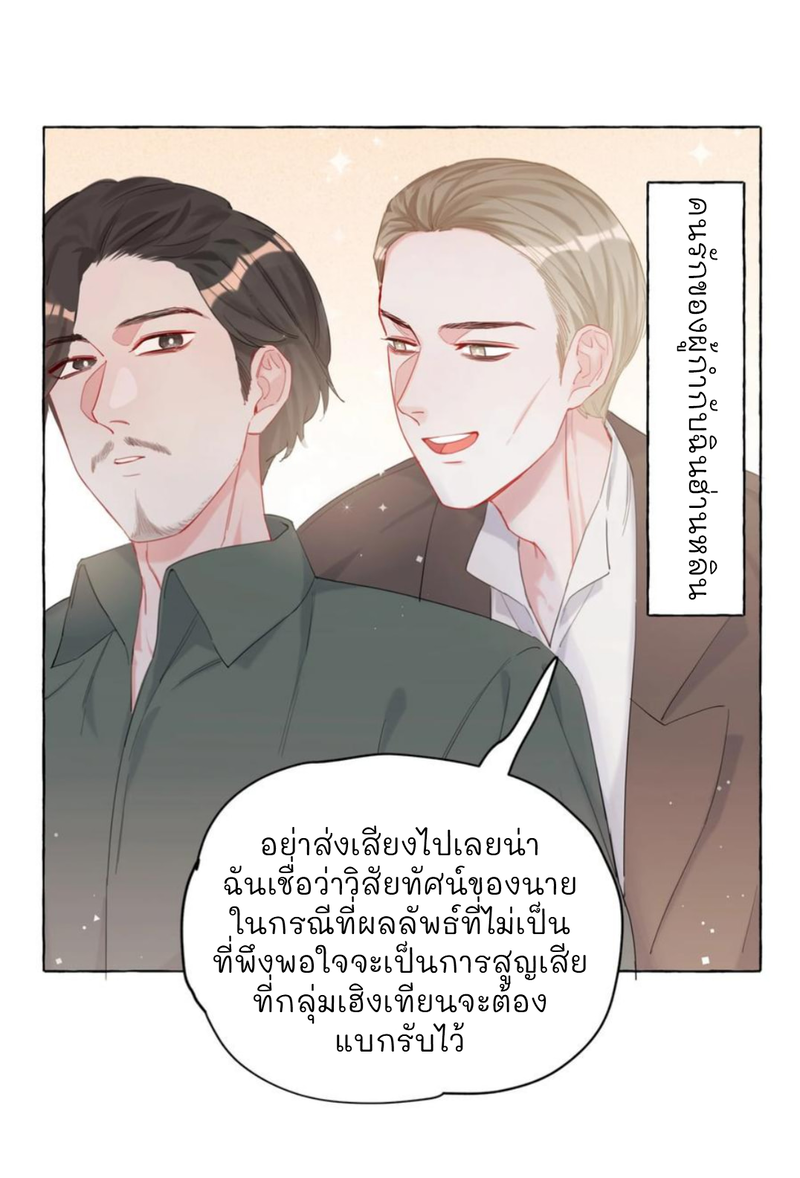 Romance of the Stars – Romance of the Stars – ตอนที่ 11 หน้า 9