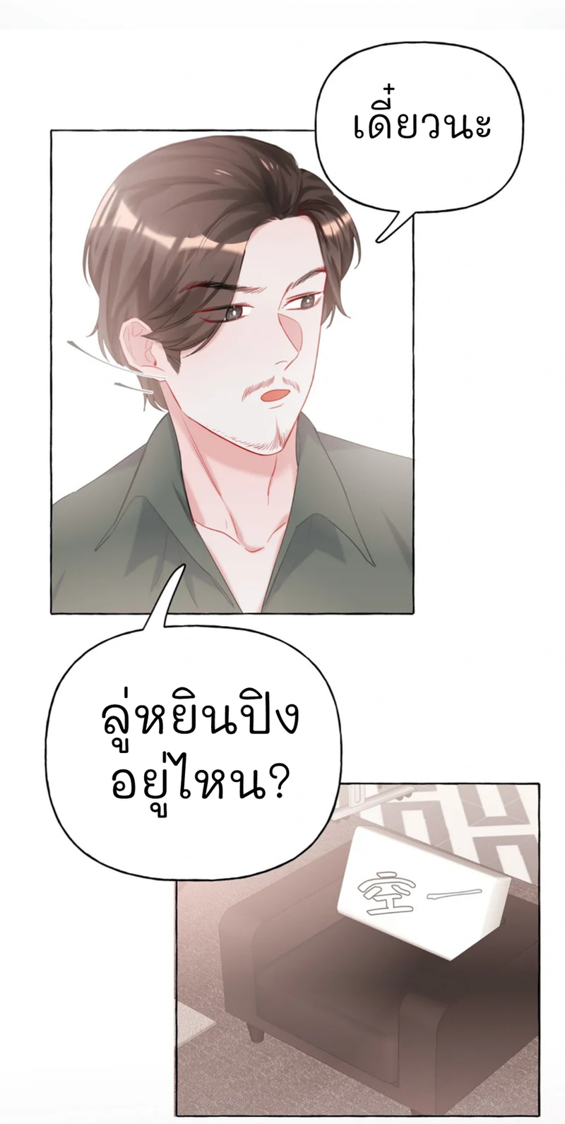 Romance of the Stars – Romance of the Stars – ตอนที่ 11 หน้า 11