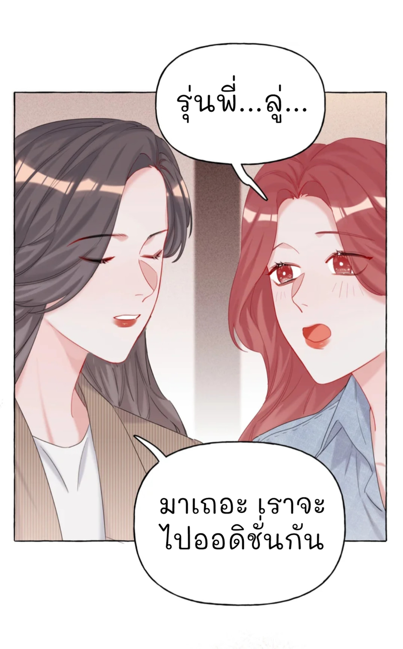 Romance of the Stars – Romance of the Stars – ตอนที่ 11 หน้า 15