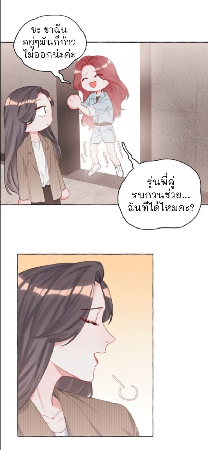 Romance of the Stars – Romance of the Stars – ตอนที่ 11 หน้า 17