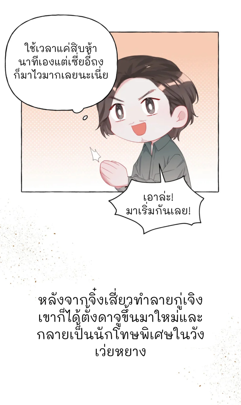 Romance of the Stars – Romance of the Stars – ตอนที่ 11 หน้า 20