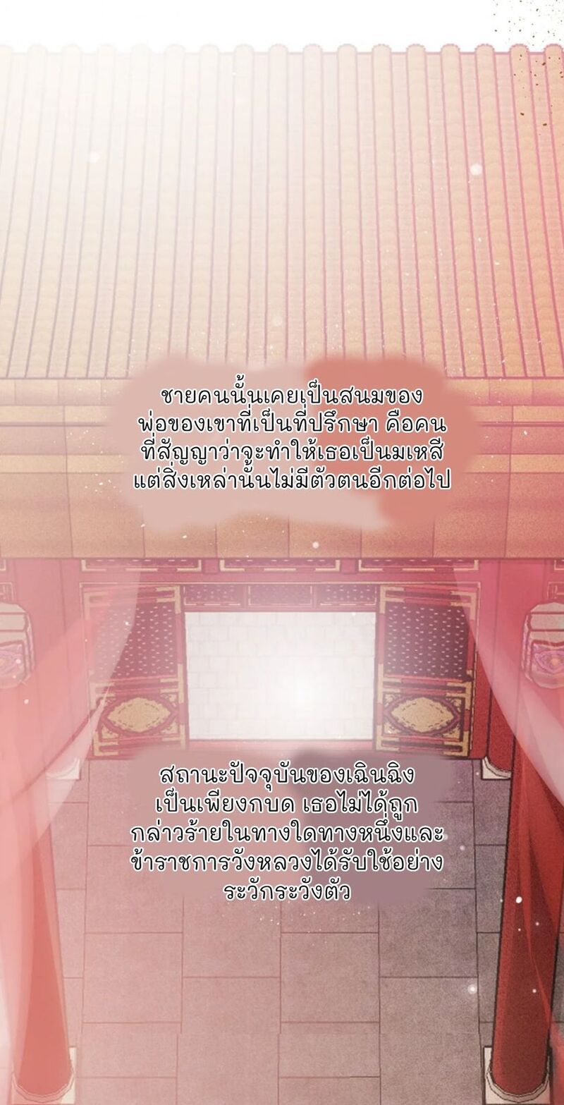 Romance of the Stars – Romance of the Stars – ตอนที่ 11 หน้า 21