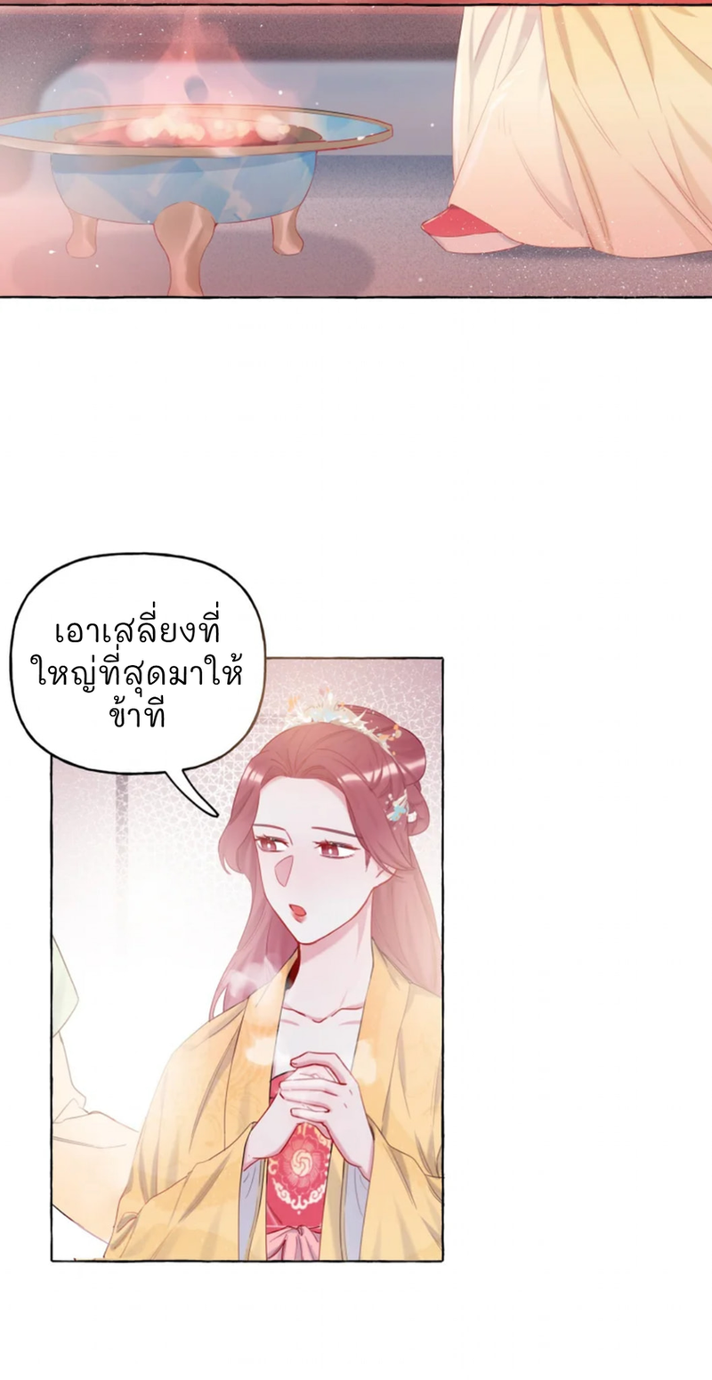Romance of the Stars – Romance of the Stars – ตอนที่ 11 หน้า 23