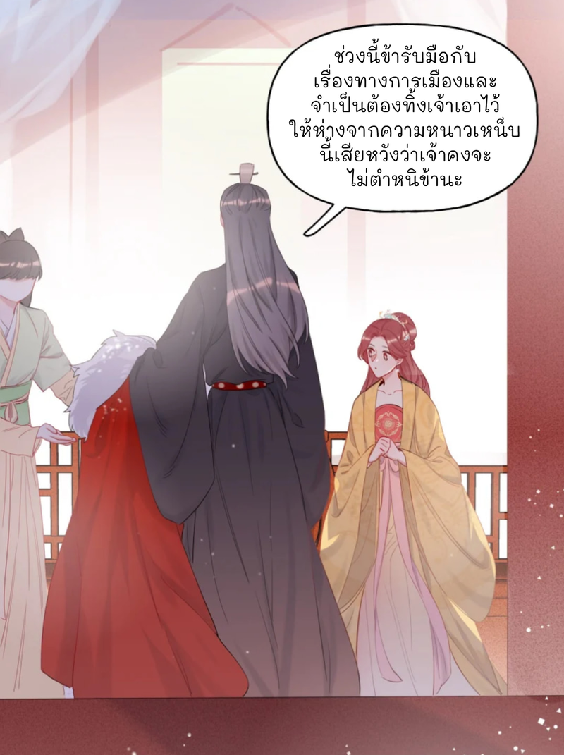 Romance of the Stars – Romance of the Stars – ตอนที่ 11 หน้า 26