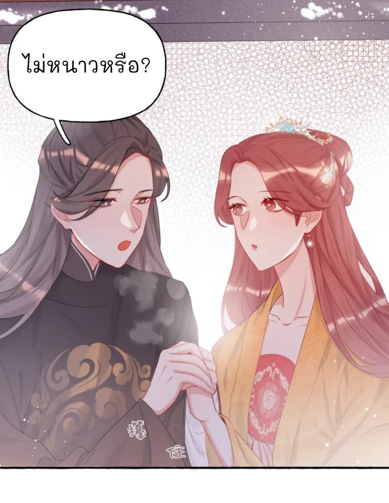 Romance of the Stars – Romance of the Stars – ตอนที่ 11 หน้า 27
