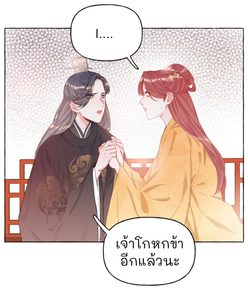 Romance of the Stars – Romance of the Stars – ตอนที่ 11 หน้า 29