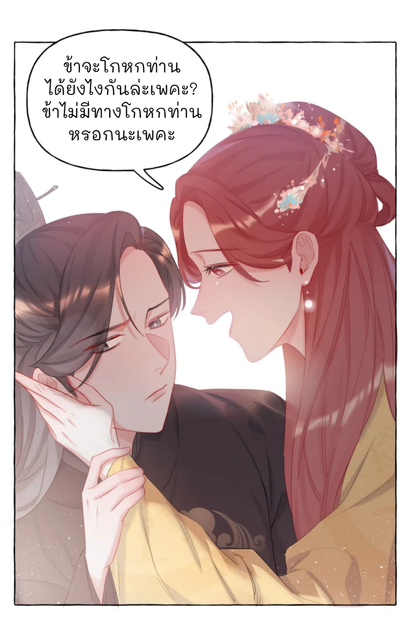 Romance of the Stars – Romance of the Stars – ตอนที่ 11 หน้า 30