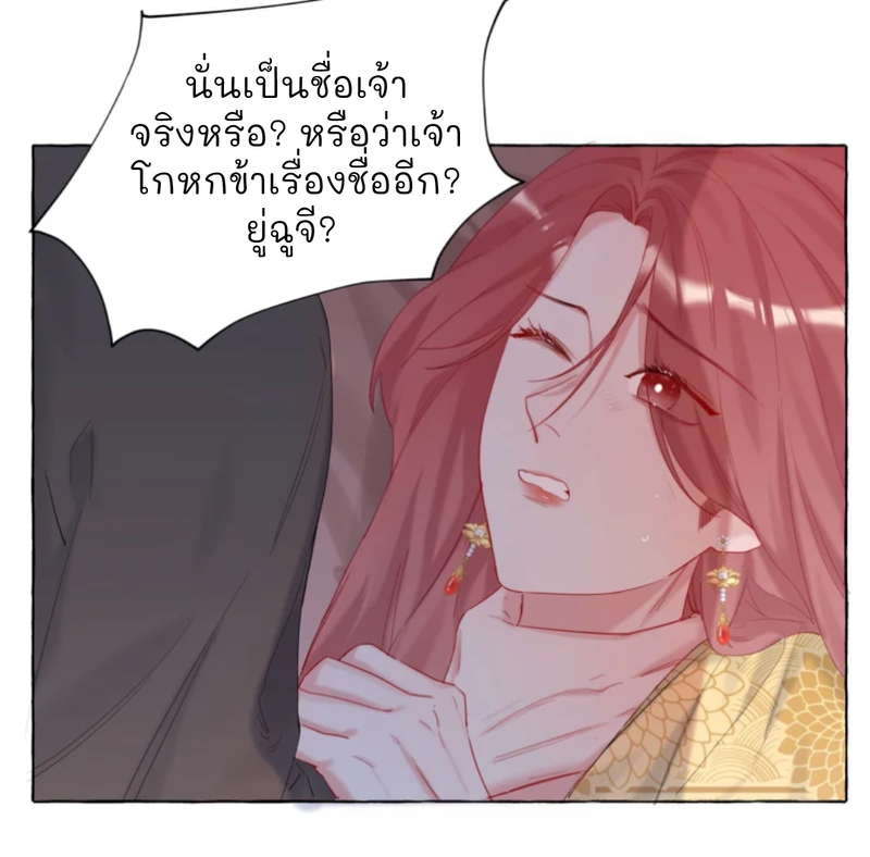 Romance of the Stars – Romance of the Stars – ตอนที่ 12 หน้า 3