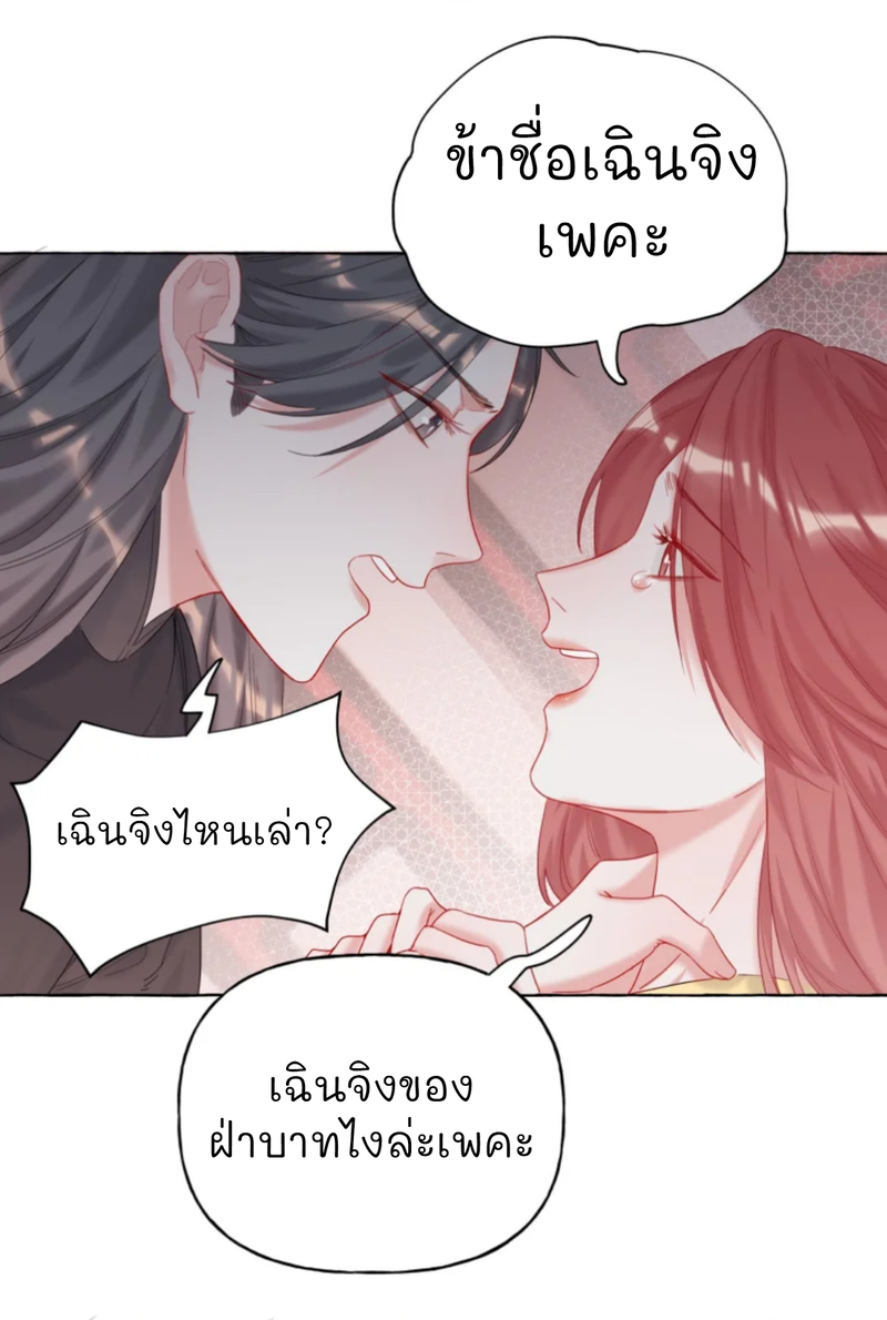 Romance of the Stars – Romance of the Stars – ตอนที่ 12 หน้า 4