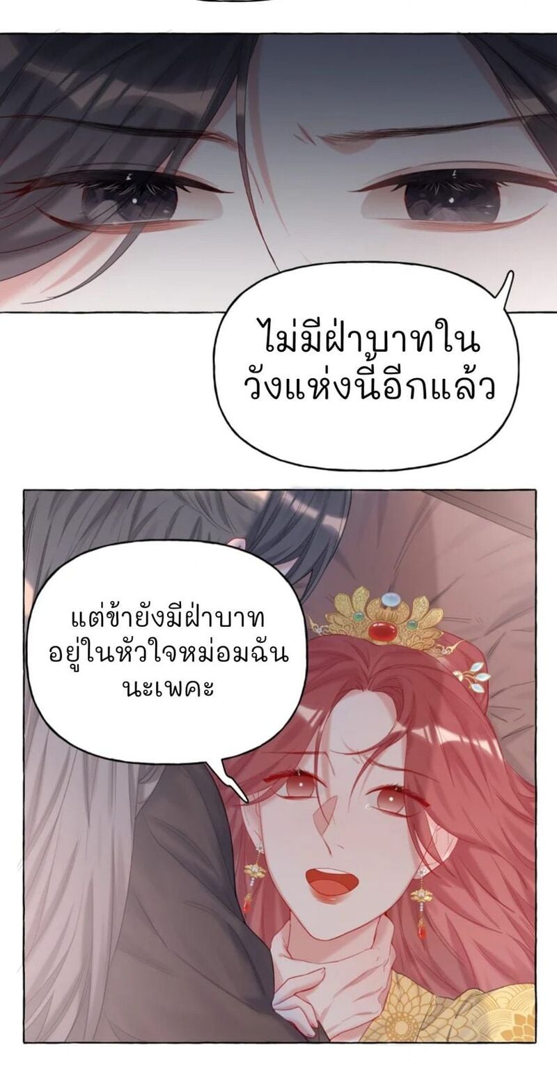 Romance of the Stars – Romance of the Stars – ตอนที่ 12 หน้า 5